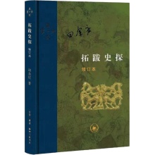 拓跋史探（修订本）