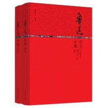 鲁迅杂文全集