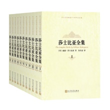 莎士比亚全集(1-11卷）